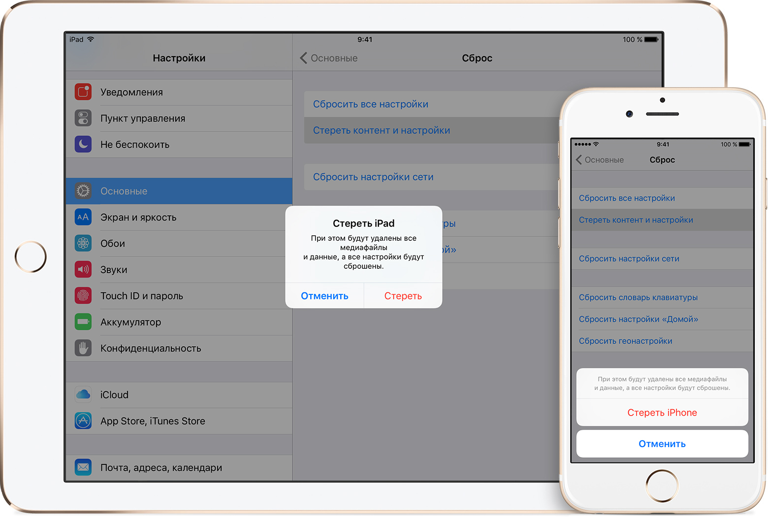 Подготовка к продаже или передаче iPhone, iPad или iPod touch