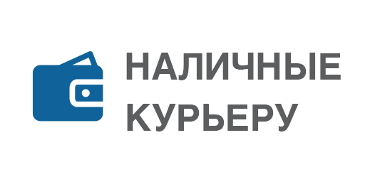 Наличные деньги